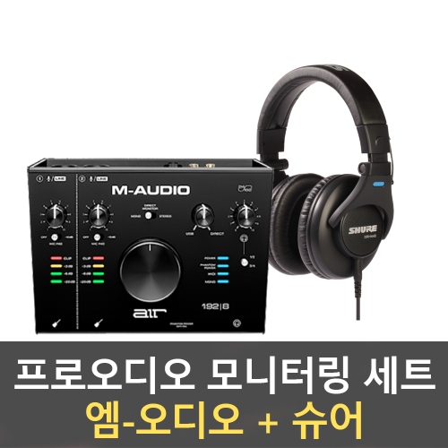 M-AUDIO + SHURE 세트 / 인터페이스 + 헤드폰 세트 / 정품 / 세트 / 패키지