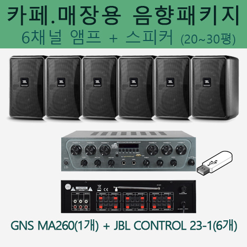 JBL 카페음향 세트 (Control 23-1 + GNS 6채널 앰프) / 블루투스 앰프
