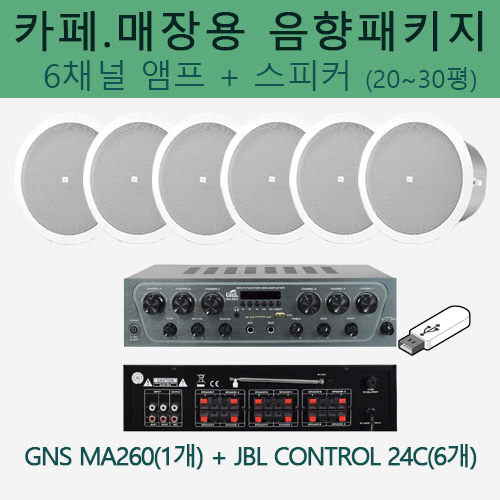 JBL 카페음향 세트 (Control 24C + GNS 6채널 앰프) / 블루투스 앰프