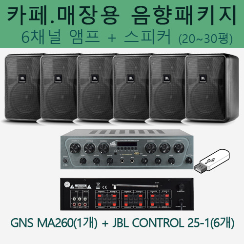 JBL 카페음향 세트 (Control 25-1 + GNS 6채널 앰프) / 블루투스 앰프