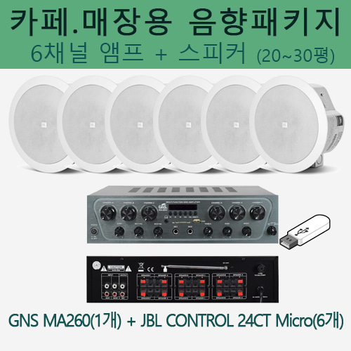 JBL 카페음향 세트 (Control 24CT Micro + GNS 6채널 앰프) / 블루투스 앰프