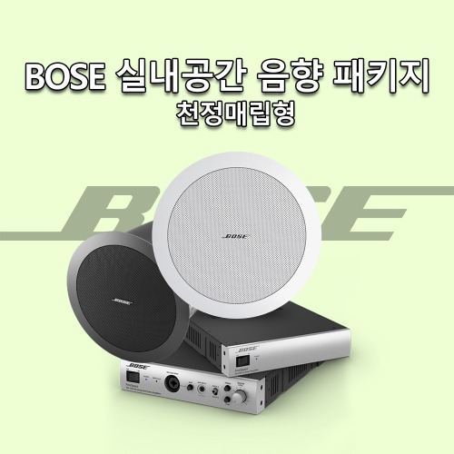 BOSE 실내공간 음향 장비 세트 - 고급형 (천정 매립형) / DS SERIES + BOSE AMP / 매장, 카페 등 상업공간에 쓰이는 음향장비 세트 / BOSE 대리점
