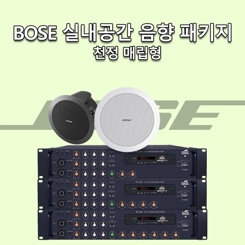 BOSE 실내공간 음향 장비 세트 - 일반형 (천정 매립형) / DS SERIES + GnS 앰프 / 매장, 카페 등 상업공간에 쓰이는 음향장비 세트 / BOSE 대리점