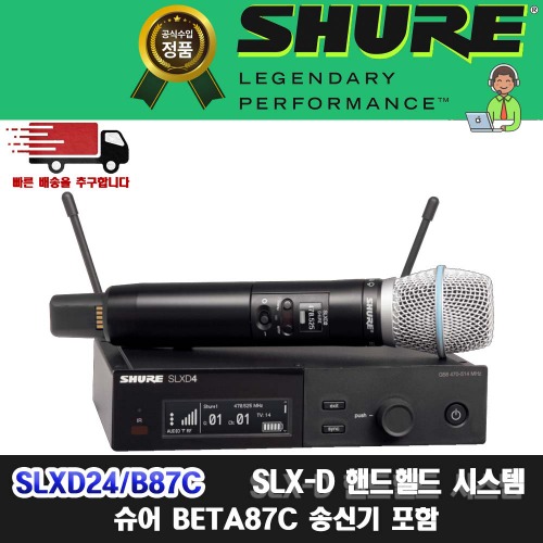 SHURE SLXD24/B87C  슈어 SLXD24BETA87C 공식수입정품|SLX24 신형  싱글채널 무선 핸드마이크 세트