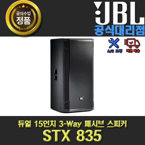JBL,JBL STX835 15인치 3웨이 패시브 스피커 | 제이비엘 STX 835 | 독점제품 재고보유