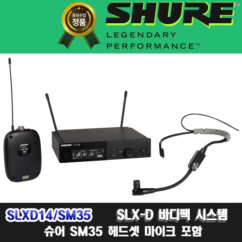 SHURE SLXD14/SM35 슈어 SLXD14SM35 무선 송수신기 헤드셋 세트