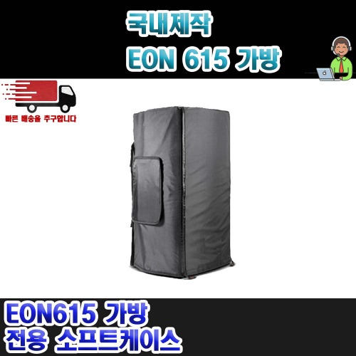 JBL EON615 소프트케이스 / EON 615 가방