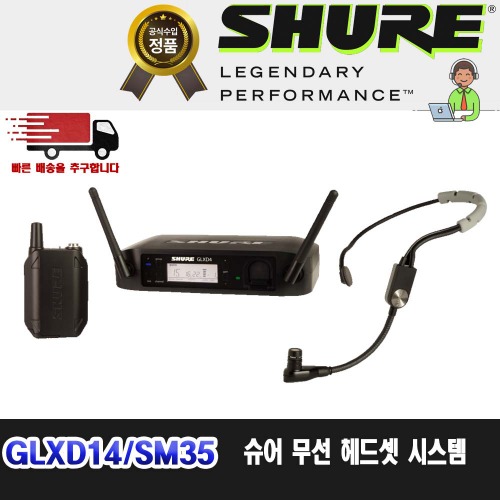 SHURE GLXD14/SM35 | 슈어 GLXD14 SM35