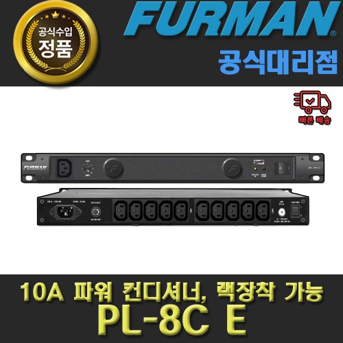FURMAN PL-8C E AC 컨디셔너 | PL8CE | PL-8CE | 퍼먼 파워컨디셔너