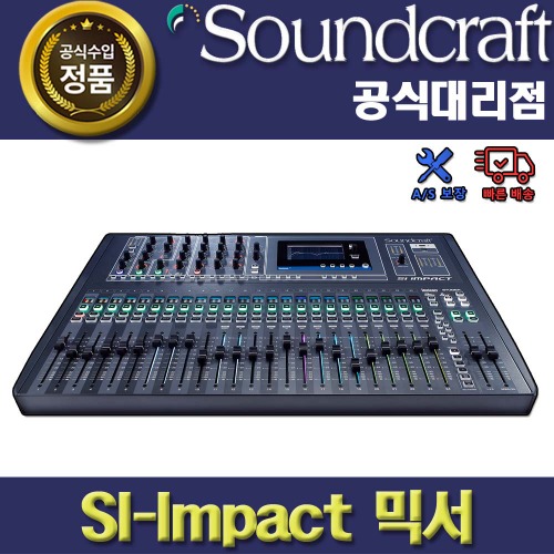 SoundCraft,SOUNDCRAFT Si Impact 디지털믹서|사운드크래프트 Si-Impact | SiImpact