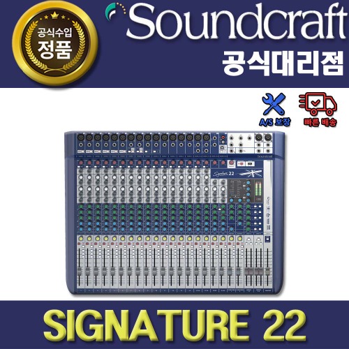 SoundCraft,SOUNDCRAFT SIGNATURE22 | 사운드크래프트 시그니처22 아날로그 믹서
