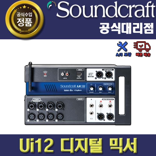 SoundCraft,SOUNDCRAFT Ui12 |사운드크래프드 UI-12 | UI 12  디지털 믹서 사용시컨트롤가능한 iOS 기기 필요