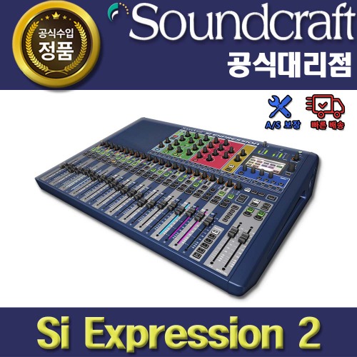 SoundCraft,SOUNDCRAFT SI Expression2 | 사운드크래프트 디지털믹서  정품 AS보장