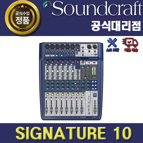 SoundCraft,SOUNDCRAFT SIGNATURE10 아날로그 믹서 |사운드크래프트 정품 AS보장