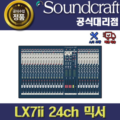 SoundCraft,SOUNDCRAFT LX7II 24CH |  사운드크래프트 LX7-II 아날로그 믹서 |정품 LX7II24
