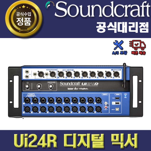 SoundCraft,SOUNDCRAFT Ui24R |사운드크래프드 UI-24R 디지털 믹서 |사용시컨트롤가능한 iOS 기기 필요