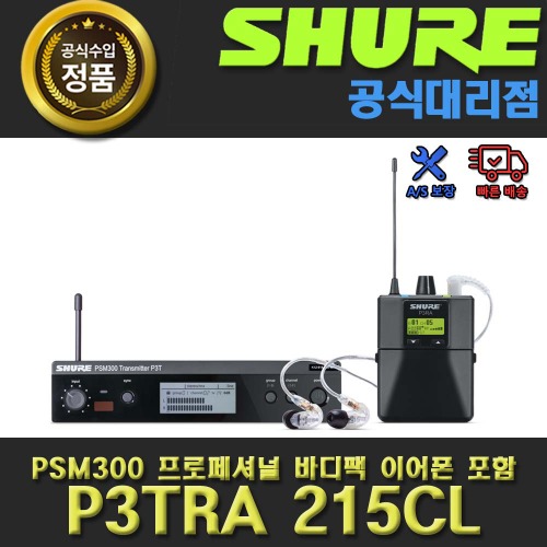 SHURE P3TRA215CL |  슈어 PSM300 시스템 프로페셔널 바디팩 SE215-CL 이어폰 포함