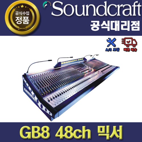 SoundCraft,SOUNDCRAFT GB8 48ch  | 사운드크래프트 아날로그 믹서 | 정품 AS보장