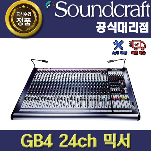 SoundCraft,SOUNDCRAFT GB4 24ch |사운드크래프트 아날로그 믹서 | 정품 AS보장