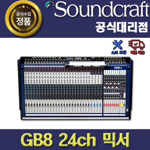 SoundCraft,SOUNDCRAFT GB8 24ch 아날로그 믹서 |사운드크래프트 정품 AS보장