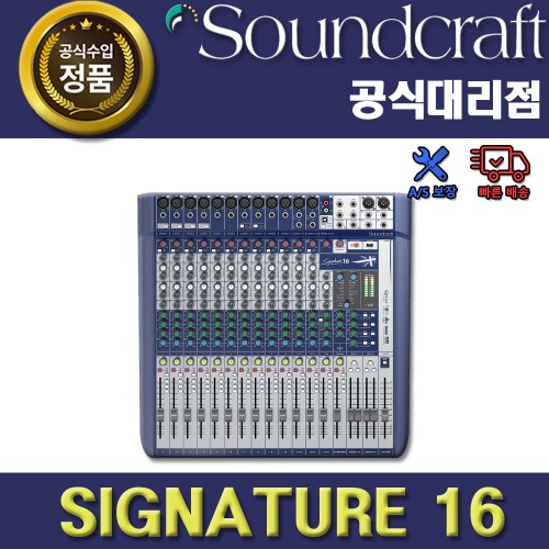 SoundCraft,SOUNDCRAFT SIGNATURE16 | 사운드크래프트 시그니처16 아날로그 믹서  정품