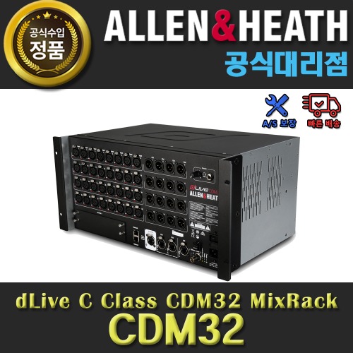 ALLEN&amp;HEATH CDM32 | A&amp;H 알렌앤히스 CDM 32 | dLive C 클래스 32/16 SOCKETS STAGEBOX | 스테이지 박스 | 알렌헤스 정품