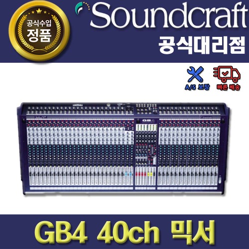 SoundCraft,SOUNDCRAFT GB4 40ch | 사운드크래프트 아날로그 믹서 | 정품 AS보장