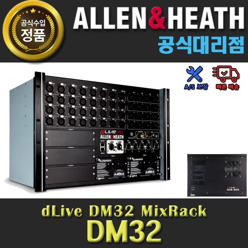 ALLEN&amp;HEATH DM32 | A&amp;H 알렌앤히스 DM 32 | dLive 클래스 32/16 sockets STAGEBOX | 스테이지 박스 | 알렌헤스 정품