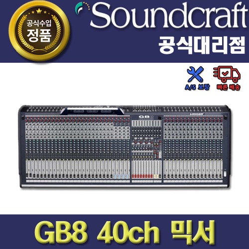 SOUNDCRAFT GB8 40ch|사운드크래프트  아날로그 믹서 | 정품 AS보장