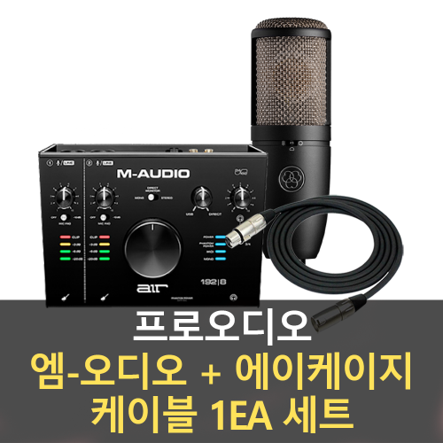 M-audio + AKG + 케이블 1EA 세트 / 인터페이스 + 마이크 + 케이블 / 정품 / 세트 / 패키지