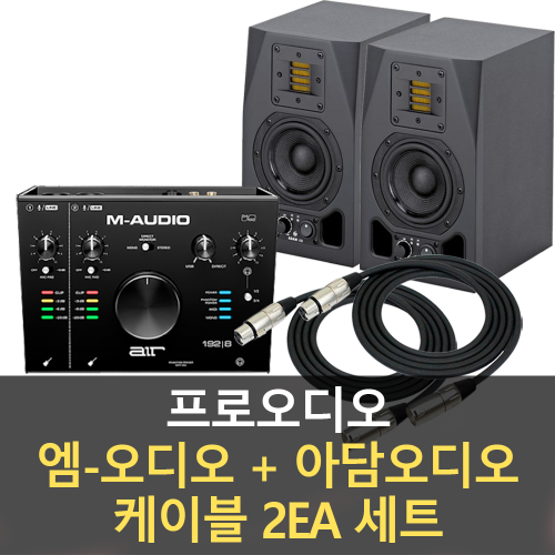 M-AUDIO + ADAM AUDIO + 케이블 2EA 세트 / 인터페이스 + 스피커 + 케이블 / 정품 / 세트 / 패키지