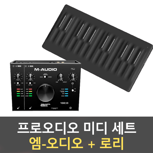 M-audio + ROLI 세트 / 인터페이스 + 마스터 키보드 세트 / 정품 / 세트 / 패키지