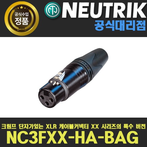 NEUTRIK NC3FXX-HA-BAG 뉴트릭 NC3FXX동일사양 암 케이블커넥터