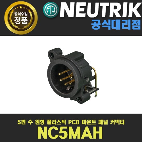 NEUTRIK NC5MAH 뉴트릭 5핀 수 XLR 샷시형 커넥터