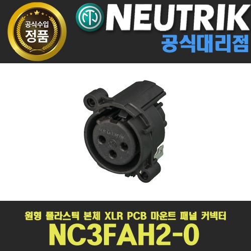 NEUTRIK NC3FAH2-0 뉴트릭 3핀 XLR 샷시 암 커넥터