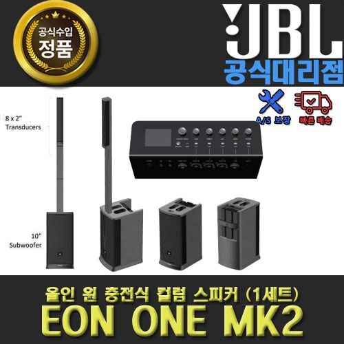 JBL EON ONE MK2 | 제이비엘 EON ONE MKII