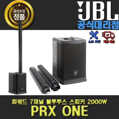 JBL PRX ONE | 제이비엘 신제품