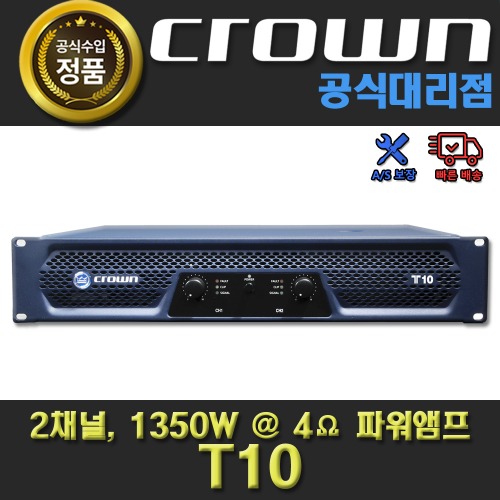 CROWN T10 | 크라운 T 10 파워앰프 | 정품 대리점
